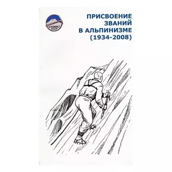 Справочник Альпиндустрия