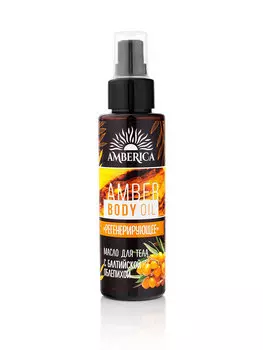 Масло для тела регенерирующее с янтарным маслом и маслом облепихи