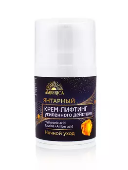 Ночной крем-лифтинг с янтарной кислотой