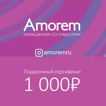 Подарочный сертификат на 1000 р