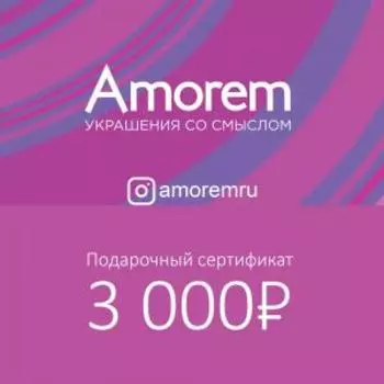 Подарочный сертификат на 3000 р