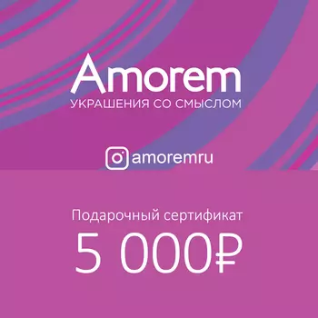 Подарочный сертификат на 5000 р