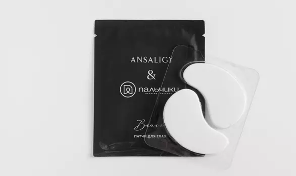 Патчи для глаз «Ваниль» ANSALIGY x Пальчики