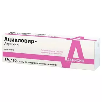 Ацикловир-Акрихин 5% мазь для наружного применения 10 г