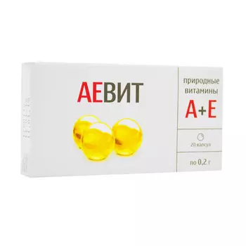 Аевит 200 мг капсулы 20 шт