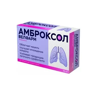 Амброксол Велфарм 30 мг таблетки 50 шт