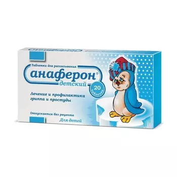 Анаферон детский таблетки для рассасывания 20 шт