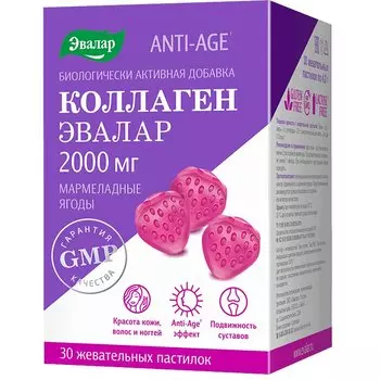 Anti-Age Коллаген Эвалар 2000 мг пастилки жевательные Мармеладные ягоды 30 шт