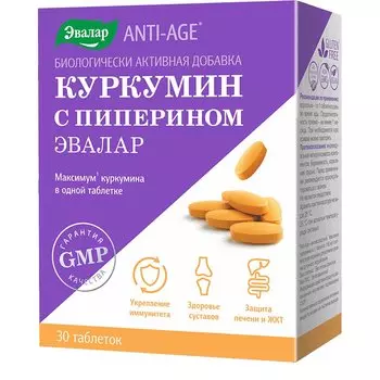 Anti-Age Куркумин с пиперином Эвалар таблетки 30 шт