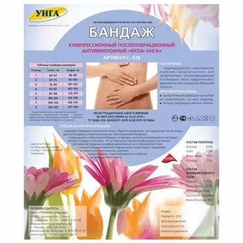 УНГА Бандаж послеоперационный БКП-УНГА с антимикробной пропиткой размер 3