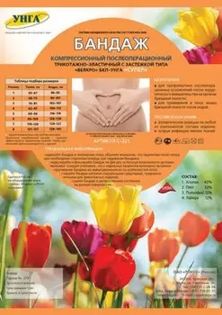 УНГА Бандаж послеоперационный БКП-УНГА размер 3 Бежевый