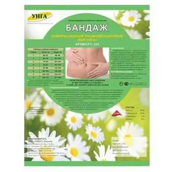 УНГА Бандаж послеоперационный БКП-УНГА трикотажно-эластичный размер 3