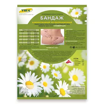 УНГА Бандаж послеоперационный БКП-УНГА трикотажно-эластичный размер 5