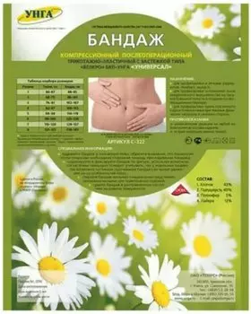 УНГА Бандаж послеоперационный БКП-УНГА трикотажно-эластичный размер 6