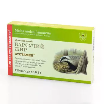 Сустамед Барсучий жир обогащенный капсулы 120 шт