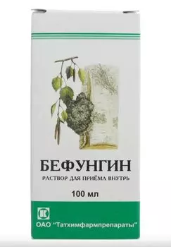 Бефунгин раствор для приема внутрь 100 мл