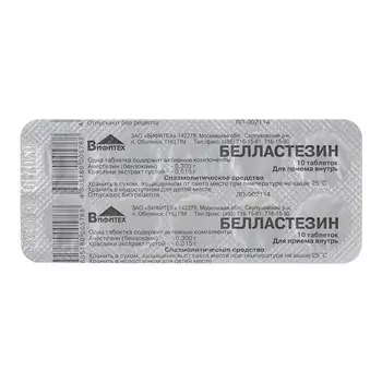 Белластезин таблетки 10 шт