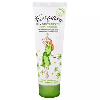 Белоручка крем для рук и ногтей питательный 75 мл