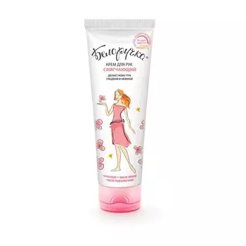 Белоручка крем для рук смягчающий 75 мл