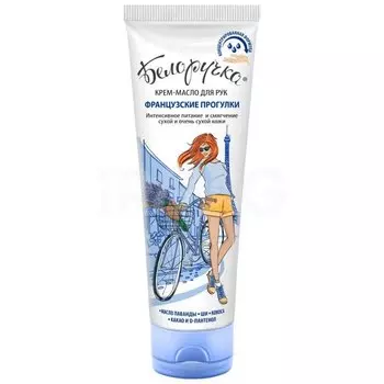Белоручка крем-масло для рук Французские прогулки 75 мл