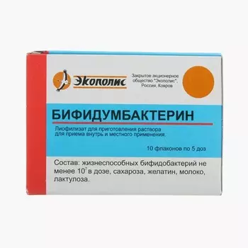 Бифидумбактерин лиофилизат 5 доз 10 шт