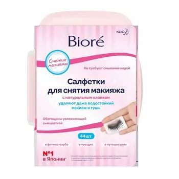 Biore Салфетки для снятия макияжа 44 шт