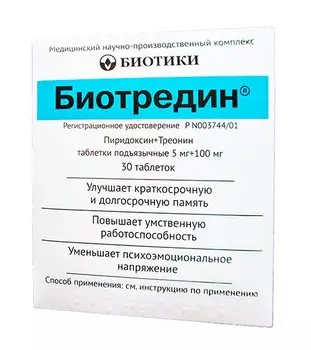 Биотредин 5 мг+100 мг таблетки подъязычные 30 шт