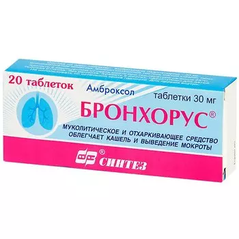 Бронхорус 30 мг таблетки 30 шт