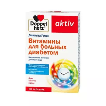 Доппельгерц Актив Витамины для больных диабетом таблетки 60 шт