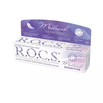 R.O.C.S. Medical Sensitive Гель реминерализующий для чувствительных зубов 45 г