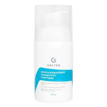 Гельтек 5 Пептидов Концентрат омолаживающий флакон 30 мл
