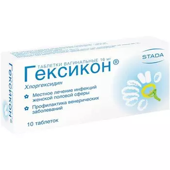 Гексикон 16 мг таблетки вагинальные 10 шт