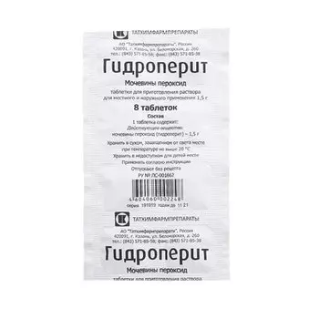 Гидроперит 1,5 г таблетки для приготовления раствора 8 шт