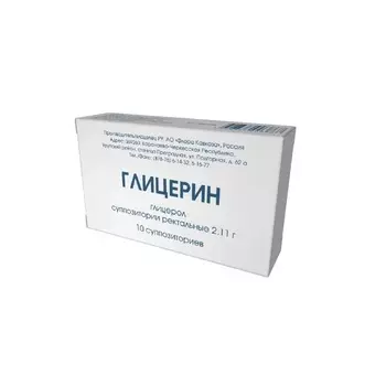Глицерин 2,11 г суппозитории ректальные 10 шт