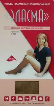 Эласма Гольфы компрессионные 1 класс компрессии размер 3 Бежевые