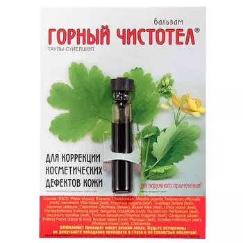 Горный чистотел Бальзам для наружного применения 15 мл