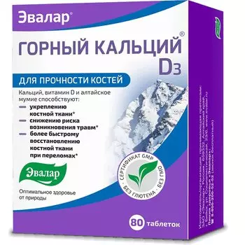 Эвалар Горный кальций D3 с мумие таблетки 80 шт