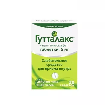Гутталакс 5 мг таблетки 20 шт