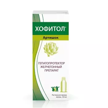 Хофитол 200 мг/мл раствор для приема внутрь 120 мл