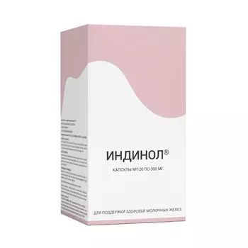 Индинол 300 мг капсулы 120 шт