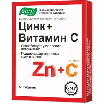Эвалар Цинк+Витамин С таблетки 50 шт