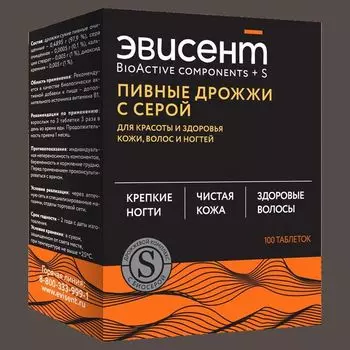 Эвисент Дрожжи пивные с серой таблетки 100 шт