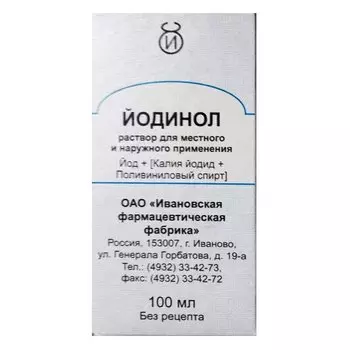 Йодинол раствор для местного и наружного применения 100 мл