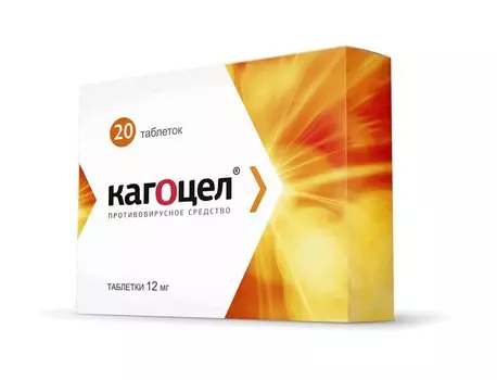 Кагоцел 12 мг таблетки 20 шт