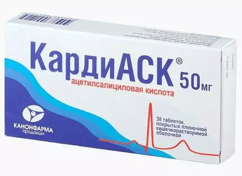 КардиАСК 50 мг таблетки 30 шт