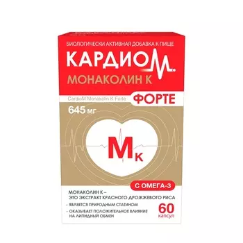 Кардиом Монаколин К Форте капсулы 60 шт