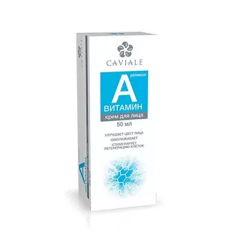 Кавиаль Витамин А крем для лица 50 мл
