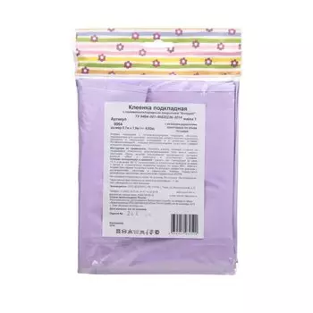 Клеенка подкладная ПВХ покрыт 0,7 х 1,0 м