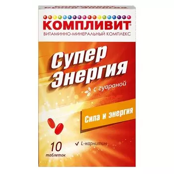 Компливит Суперэнергия с гуараной таблетки 10 шт