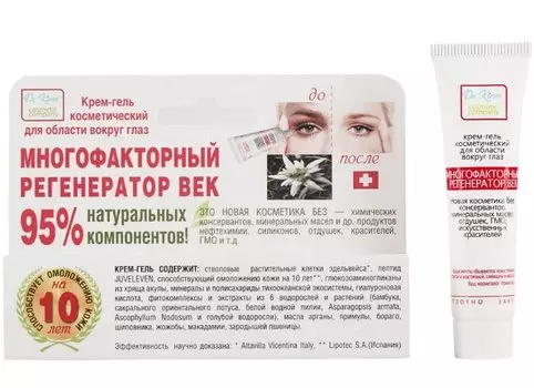 Крем-гель для век многофакторный регенерирующий 15 мл